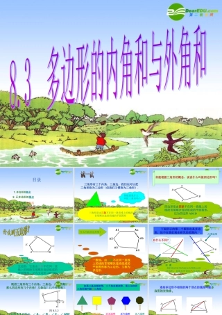 七年级数学下册 多边形 课件 苏科版 课件