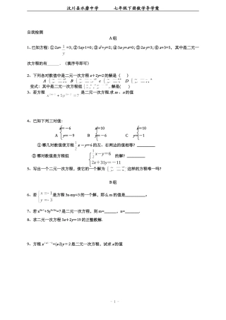 二元一次方程作业.1二元一次方程组(作业)