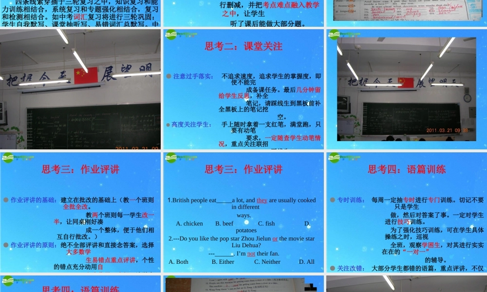 九年级英语复习工作会资料课件 中考复习的几点思考 课件