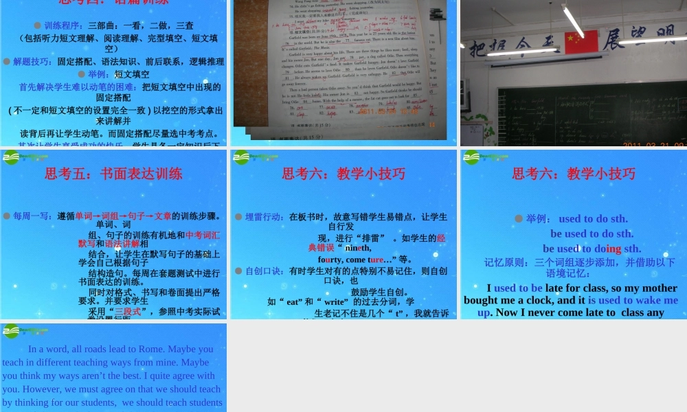 九年级英语复习工作会资料课件 中考复习的几点思考 课件