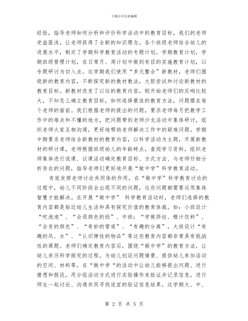 幼儿园期末教研工作总结范文与幼儿园期末评语汇编_第2页