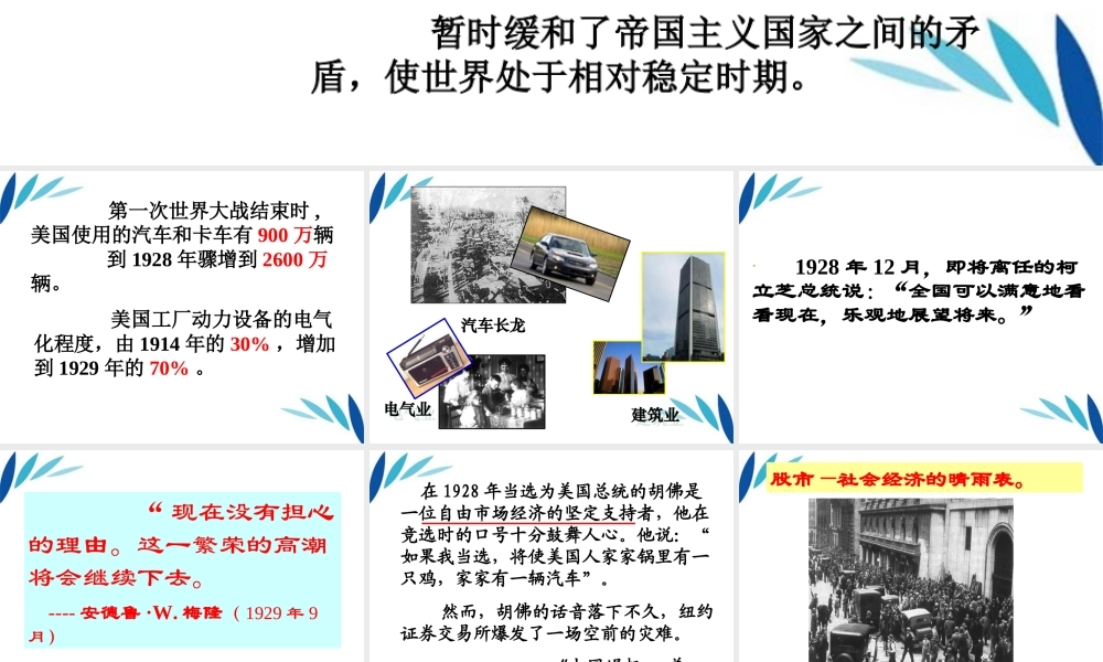 九年级历史下册 第四课经济大危机教学课件 人教新课标版 课件