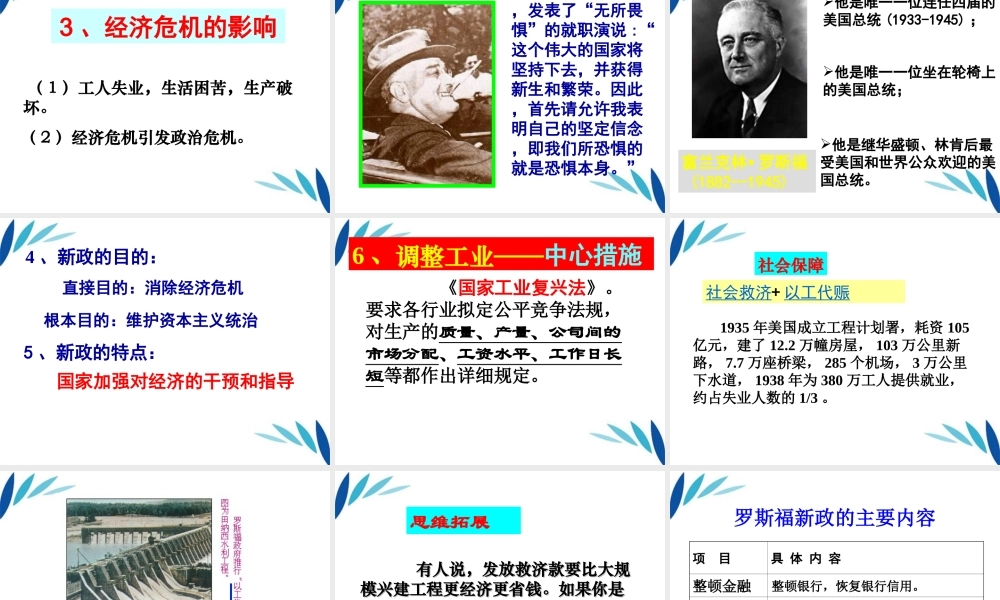 九年级历史下册 第四课经济大危机教学课件 人教新课标版 课件