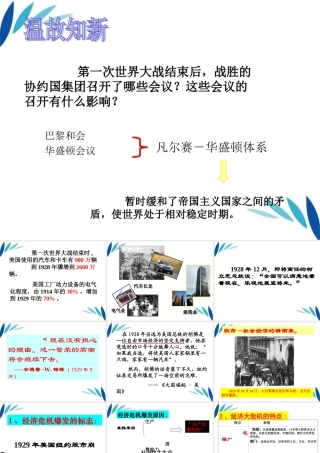 九年级历史下册 第四课经济大危机教学课件 人教新课标版 课件