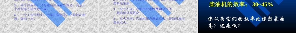 九年级物理热机课件