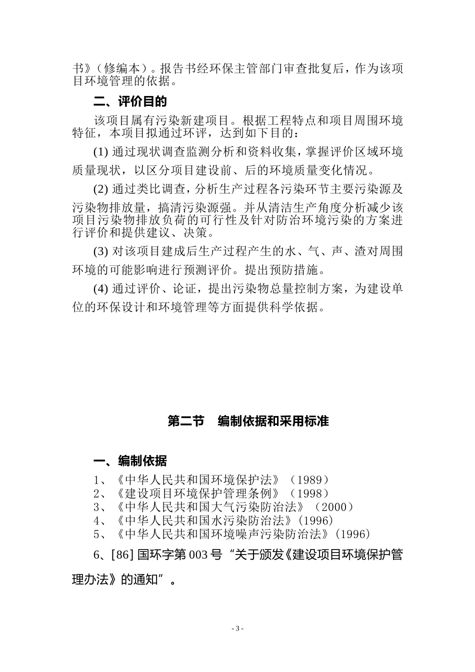 ××市凯鹰电源电器有限公司环境影响报告书_第3页