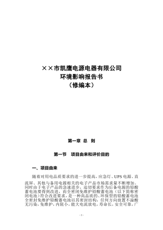 ××市凯鹰电源电器有限公司环境影响报告书