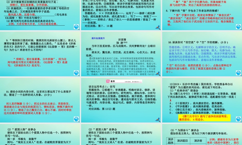 九年级语文上册 第一单元 第一课 沁园春 雪作业课件 新人教版 课件