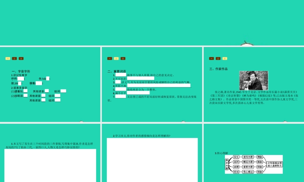 七年级语文上册 第一单元 3 羚羊木雕课件 (新版)新人教版 课件
