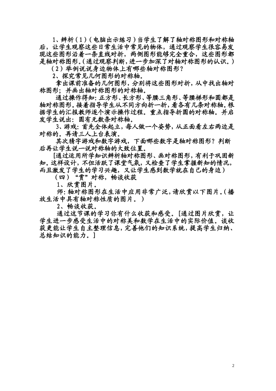 12.1--轴对称(1)_第2页