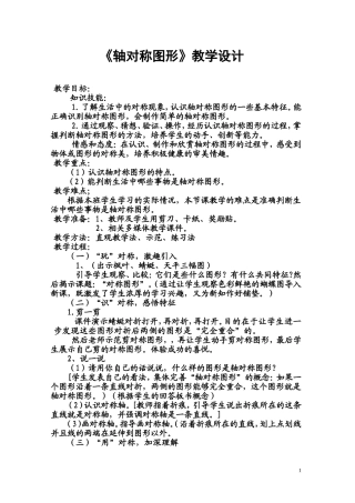 12.1--轴对称(1)