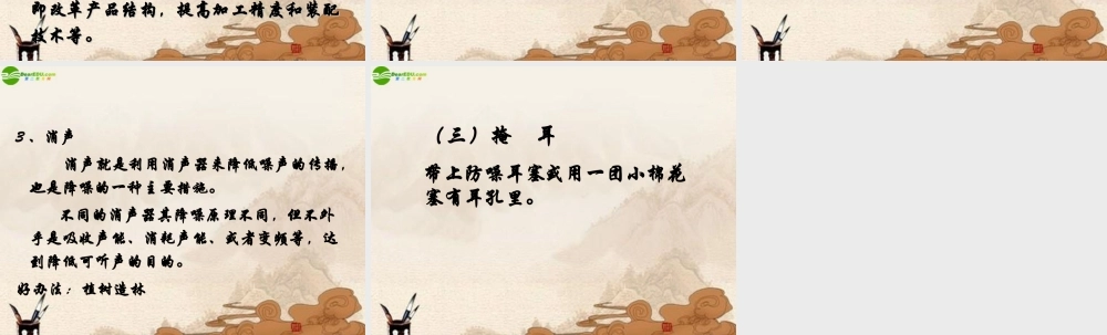 八年级物理上册 噪声的防治及其防治课件 北师大版 课件