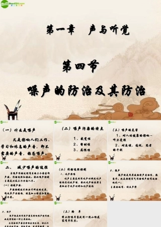 八年级物理上册 噪声的防治及其防治课件 北师大版 课件