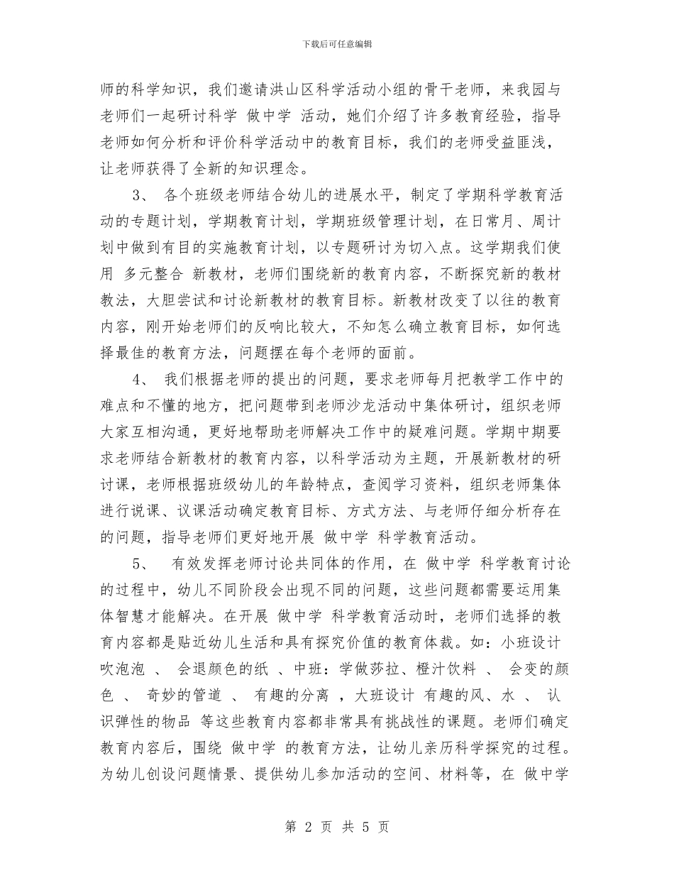 幼儿园期末教研工作总结范文与幼儿园本年度工作总结汇编_第2页