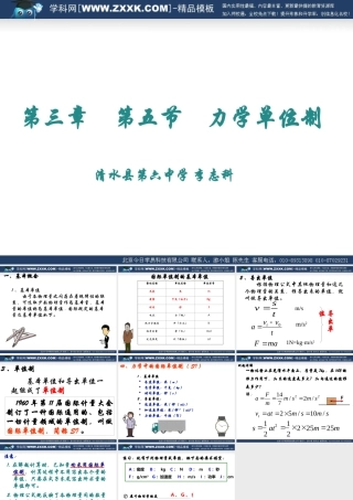 (上课用)4.4力学单位制