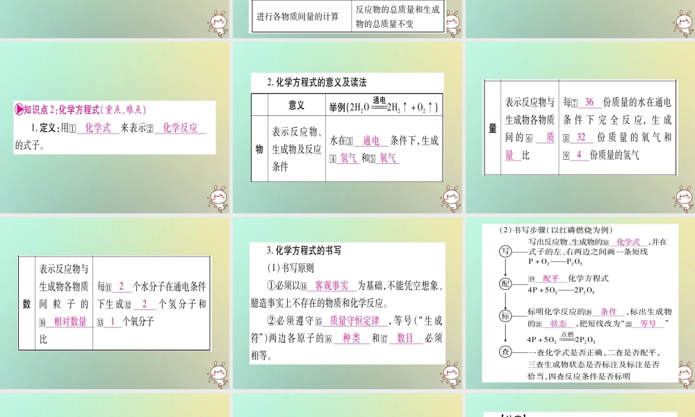 中考化学准点备考复习 第一部分 教材系统复习 第5讲 化学方程式课件 新人教版 课件