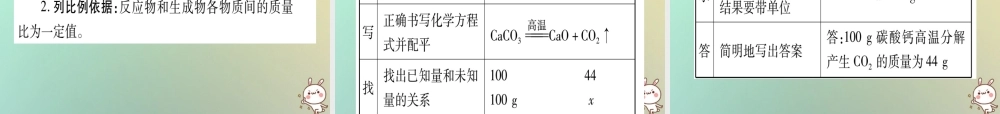 中考化学准点备考复习 第一部分 教材系统复习 第5讲 化学方程式课件 新人教版 课件