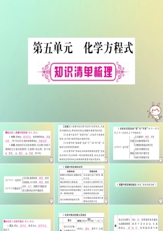 中考化学准点备考复习 第一部分 教材系统复习 第5讲 化学方程式课件 新人教版 课件