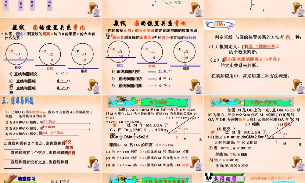 九年级数学下册 292 直线和圆的位置关系课件 (新版)冀教版 课件