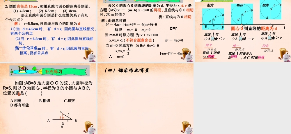 九年级数学下册 292 直线和圆的位置关系课件 (新版)冀教版 课件