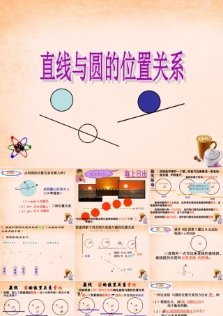 九年级数学下册 292 直线和圆的位置关系课件 (新版)冀教版 课件