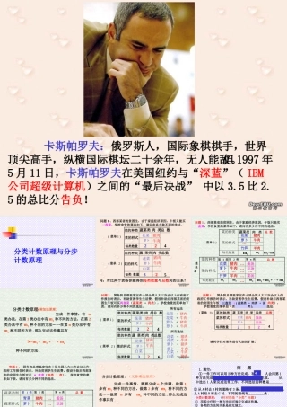 分类计数原理与分步计数原理[整理] 课件