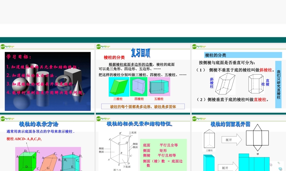 九年级数学下册 72棱柱的侧面展开图课件 青岛版 课件