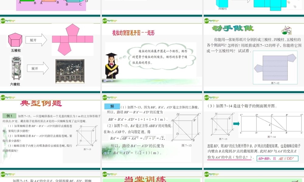 九年级数学下册 72棱柱的侧面展开图课件 青岛版 课件