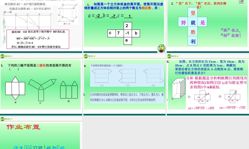 九年级数学下册 72棱柱的侧面展开图课件 青岛版 课件