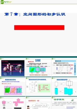 九年级数学下册 72棱柱的侧面展开图课件 青岛版 课件