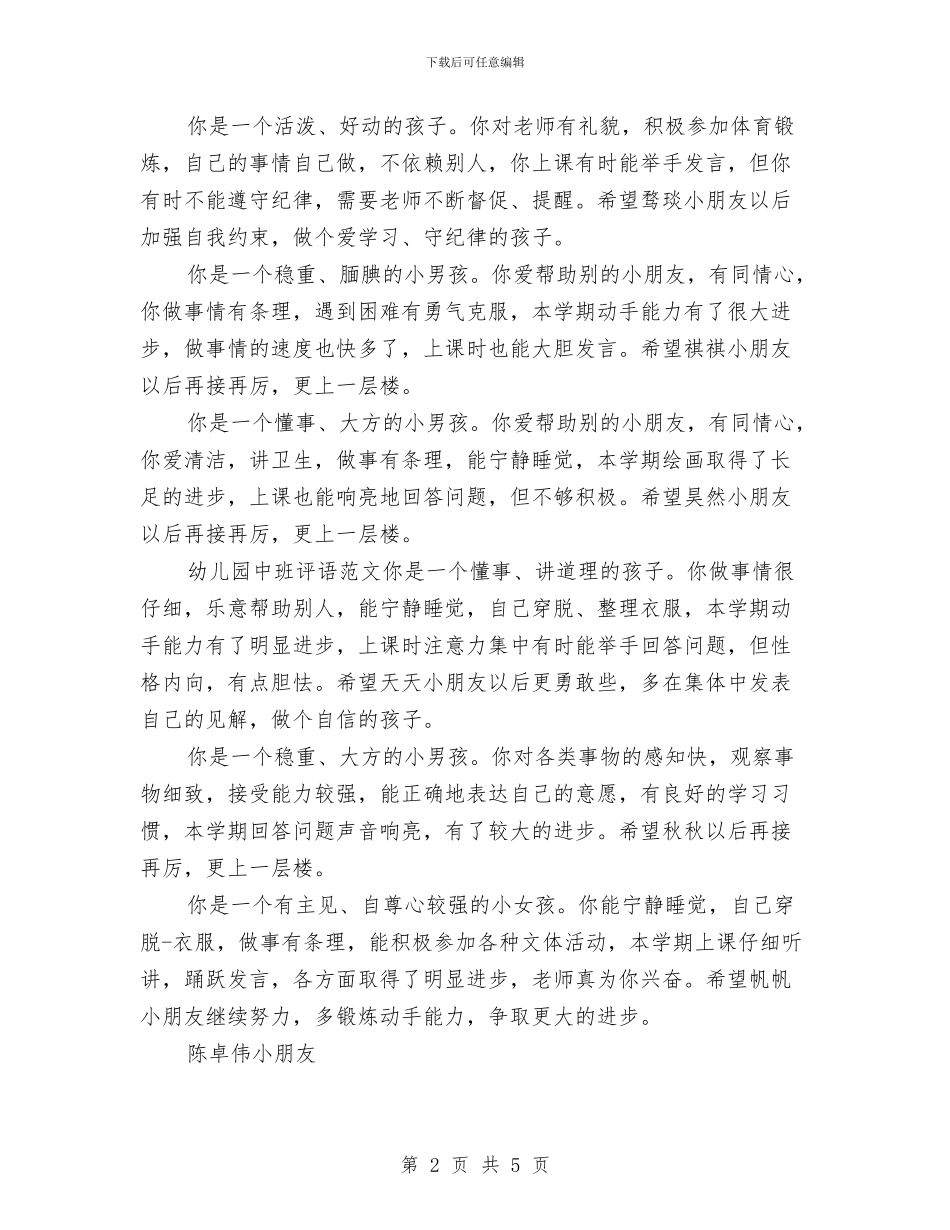 幼儿园期末教师寄语与幼儿园期末评语汇编_第2页