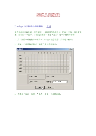 TrueType造字程序的简单操作