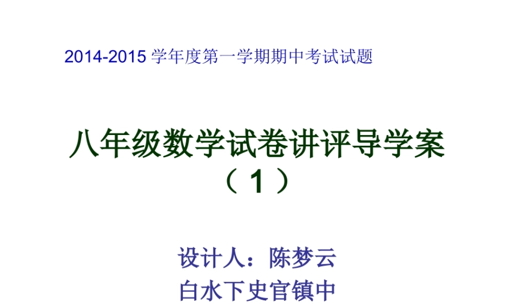 期中试卷分析