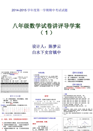 期中试卷分析