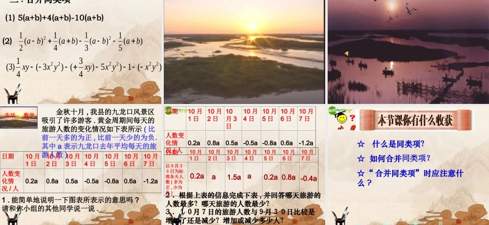 七年级数学上册(合并同类项)课件 苏科版 课件
