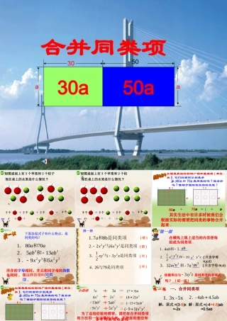 七年级数学上册(合并同类项)课件 苏科版 课件
