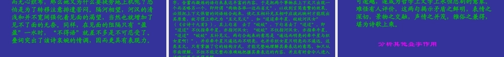 八年级语文下册(迢迢牵牛星)课件 鄂教版 课件