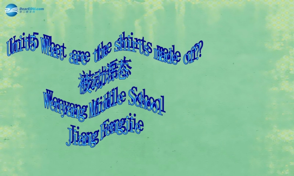 九年级英语全册 Unit 5 What are the shirts made of？被动语态课件 (新版)人教新目标版 课件