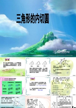 九年级数学课件