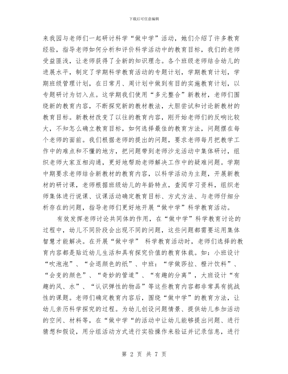 幼儿园期末教研工作总结范文与幼儿园期末评语范文汇编_第2页