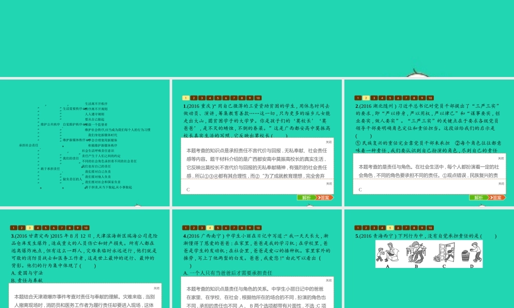 八年级道德与法治上册 第四单元 承担社会责任单元整合课件 北师大版 课件