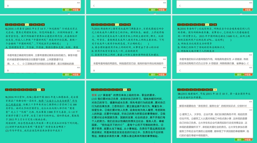 八年级道德与法治上册 第四单元 承担社会责任单元整合课件 北师大版 课件