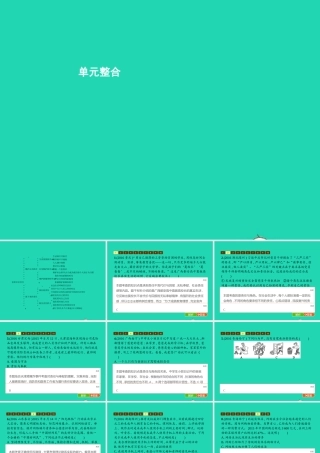 八年级道德与法治上册 第四单元 承担社会责任单元整合课件 北师大版 课件