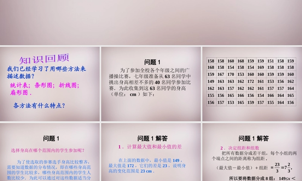 中学七年级数学下册 10.2 直方图(一)课件 (新版)新人教版 课件