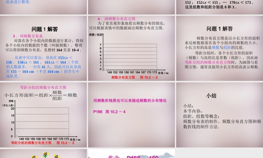 中学七年级数学下册 10.2 直方图(一)课件 (新版)新人教版 课件