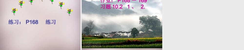 中学七年级数学下册 10.2 直方图(一)课件 (新版)新人教版 课件