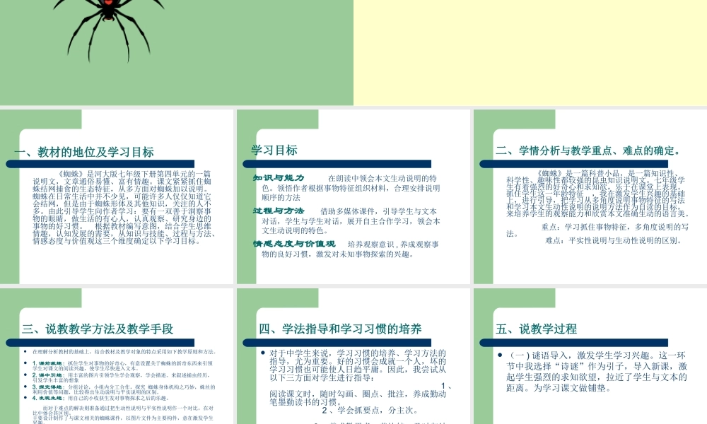 七年级语文下册 第四单元(蜘蛛)课件 冀教河大版 课件