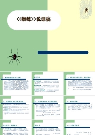 七年级语文下册 第四单元(蜘蛛)课件 冀教河大版 课件