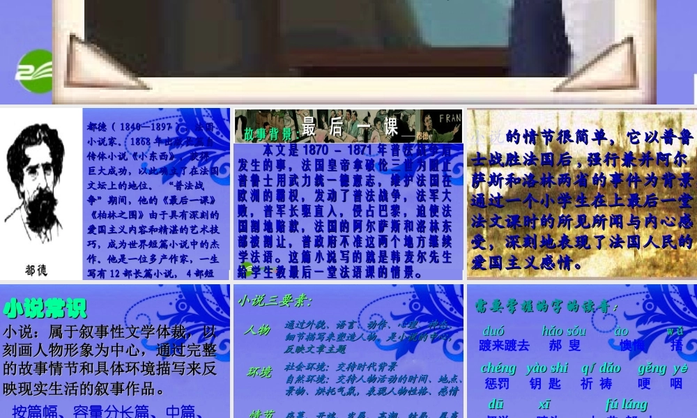 七年级语文下册(最后一课)优秀实用课件(二) 人教新课标版 课件