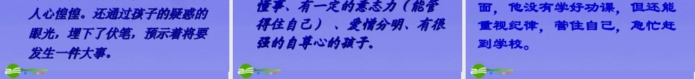 七年级语文下册(最后一课)优秀实用课件(二) 人教新课标版 课件